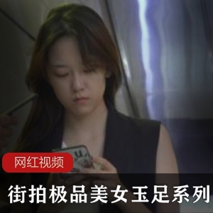 街拍时尚穿搭美女玉足系列