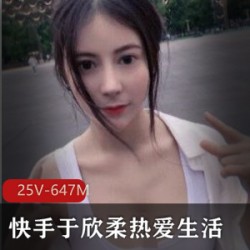 《超高颜值女友于欣柔，身材火辣快手达人，与你共享热爱生活的甜蜜时光！》