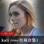 限时特惠尽享丝滑柔软，尽在kalirose丝袜合集，8V-9.G！