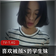 清纯大眼学生妹许淳婷1V1.4G