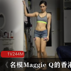 名模MaggieQ的香港网红瑜伽自拍作品