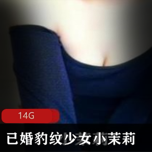 豹纹少女小妲己和小茉莉的婚纱合集