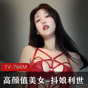 利世定制高颜值红se you惑抖娘美女新作