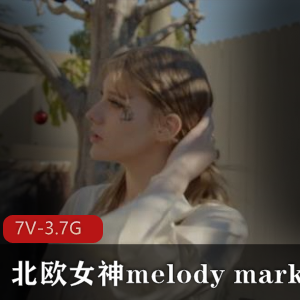 北欧女神MelodyMarks合作作品3V-2G自由国，清晰度720，时长抢先版