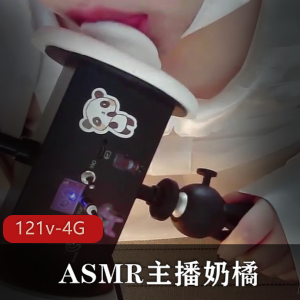 奶橘ASMR合集121V4.6G，提高睡眠质量，享受梦幻声音