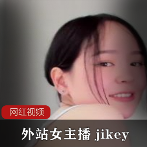 外站女主播的jikey作品