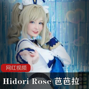 HidoriRose的芭芭拉作品