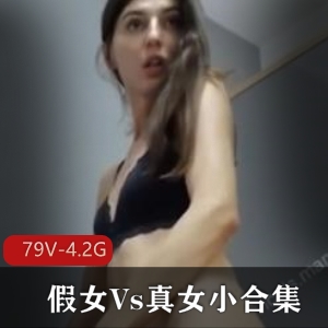 TS妹子女同资源：假女Vs真女小合集，79个视频4.2G，P站玩法多样