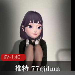 推特美女77cjdmn：定制福利长视频，1314门槛，身材完美，多人游不停