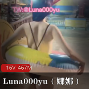 Luna000yu推特打野大神娜娜22年10月最新16V-467M