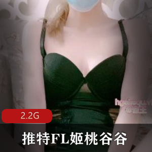 推特FL姬桃谷谷超短裙美腿丝袜