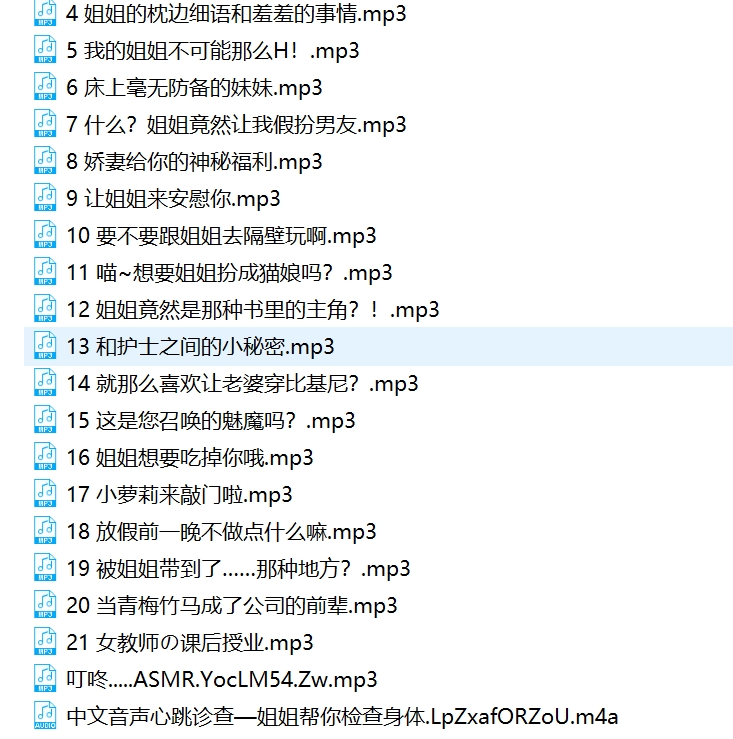 雷电将军CV那地方花合集34部MP3，百度盘下载