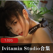 混血女神IvitaminStudio图包合集，火辣作品1G视频，男人装必备资源