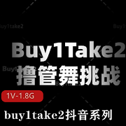 挑战15分钟！抖音系列buy1take2，美女舞蹈海外Y剪辑，观看不停